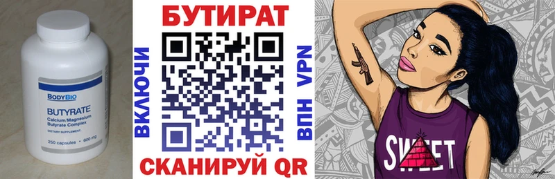 БУТИРАТ буратино  Купить где  Белорецк 