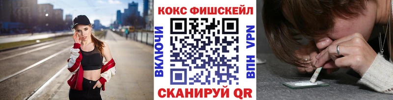 Купить закладки  Белорецк  КОКАИН Fish Scale 