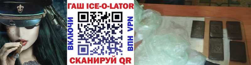 Купить  Белорецк  Гашиш ice o lator 